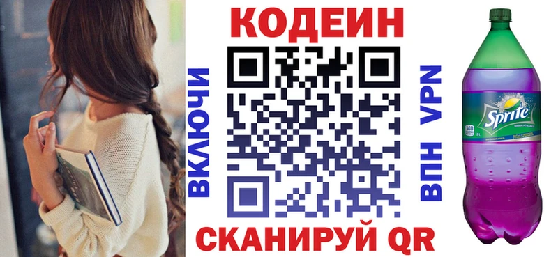 Кодеиновый сироп Lean Purple Drank  дарнет шоп  Озёры 